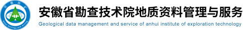 安徽省勘查技术院